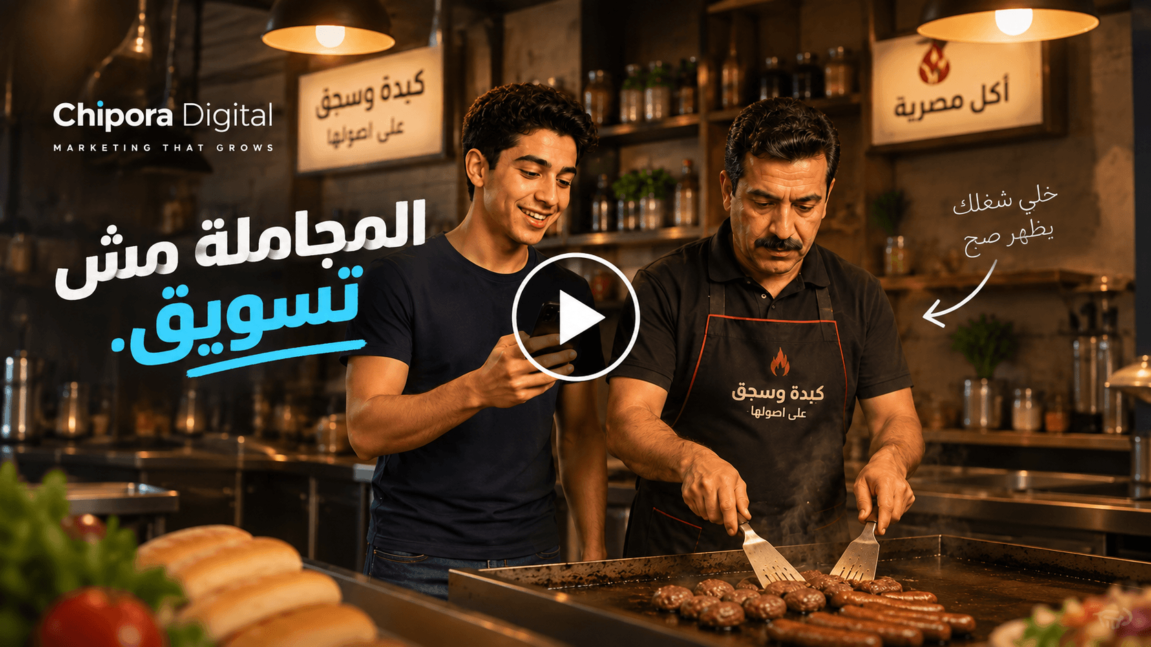 لقطة من عمل فيديو حقيقي لدى Chipora